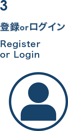 会員登録 or ログイン・Register or Login