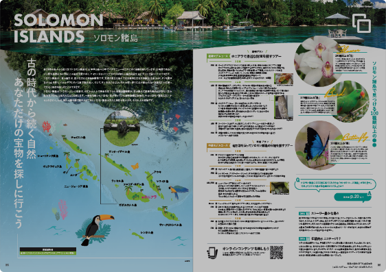 Solomon Islandsソロモン諸島について